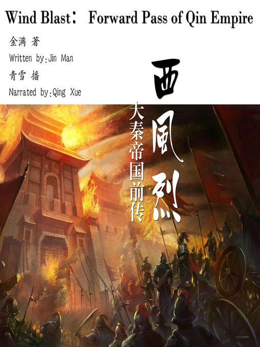 Title details for 西风烈 by 金满 - Available